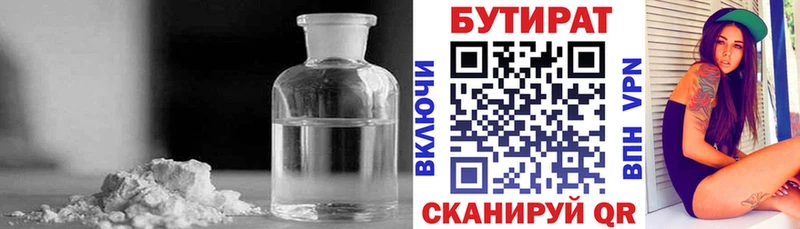 купить закладку  Спасск-Рязанский  БУТИРАТ Butirat 